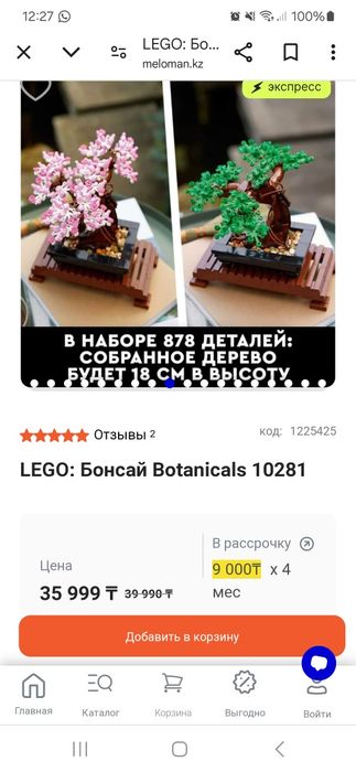 Продам набор Лего Lego Бонсай Оригинал