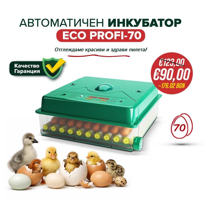 Автоматичен инкубатор, Люпилня ECO PROFI-70 яйца #54401