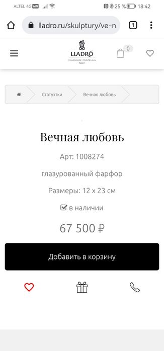 Статуэтка LLADRO глазурованный фарфор