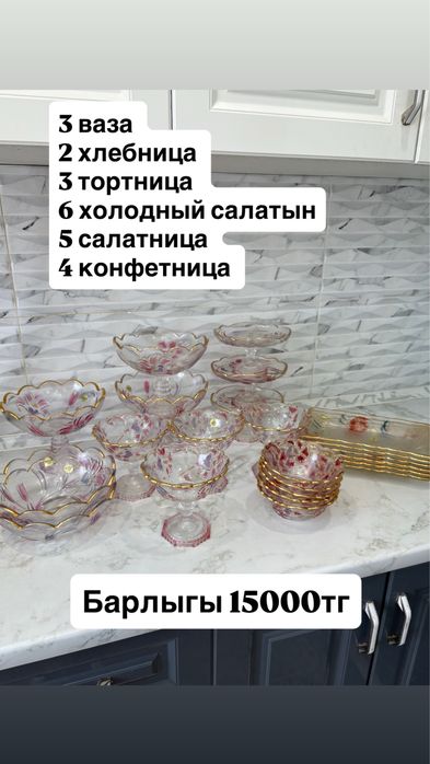 Әр түрлі посудалар