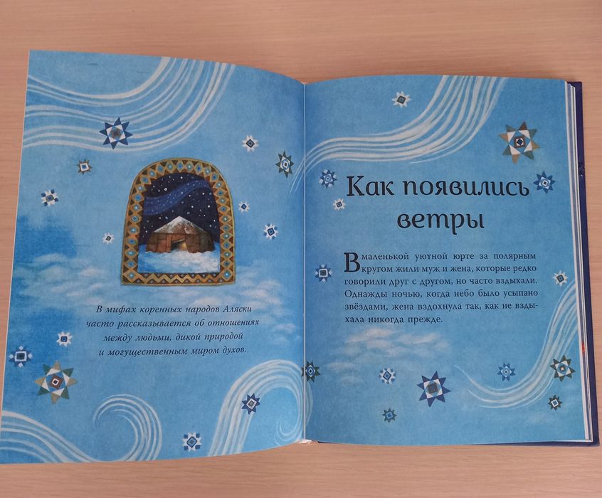 Интересная книга для детей. Мифы
