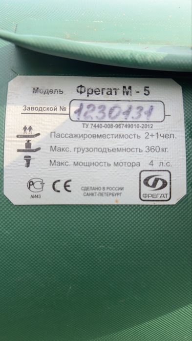 Продам лодку фрегат м5