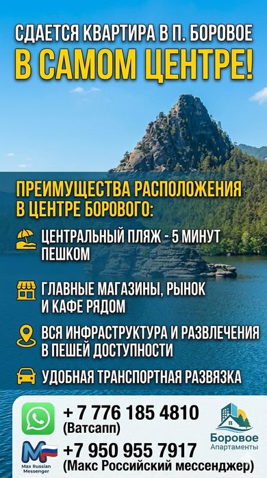 Сдам квартиру в п.Боровое