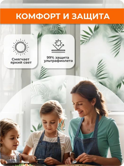 Самоклеющаяся плёнка на окно