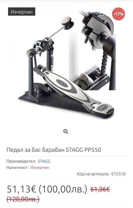 Педал за бас барабан STAGG PP550