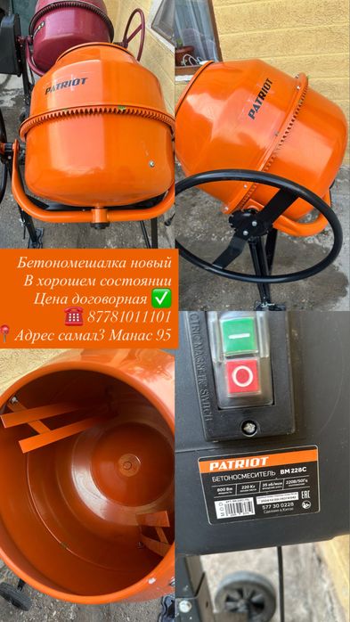 Бетономешалка в шымкенте