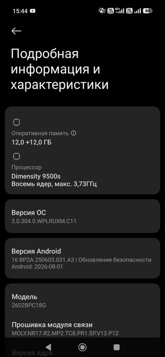 Продам Poco X8 pro max