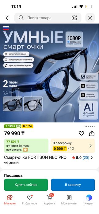 Смарт-очки FORTISON NEO PRO черный