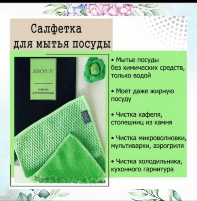 Салфетка для посуды