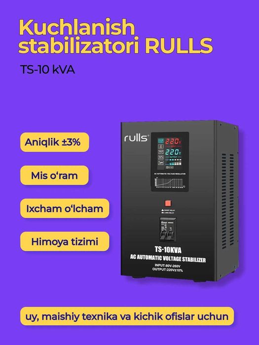 Стабилизатор Напряжения Rulls Оптом Самые Низкие Цены Со Склада