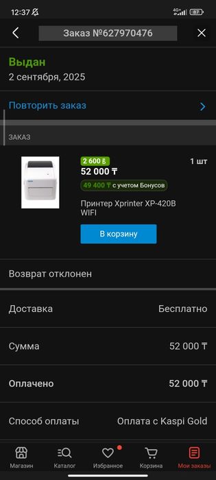 Мини принтер для Каспий