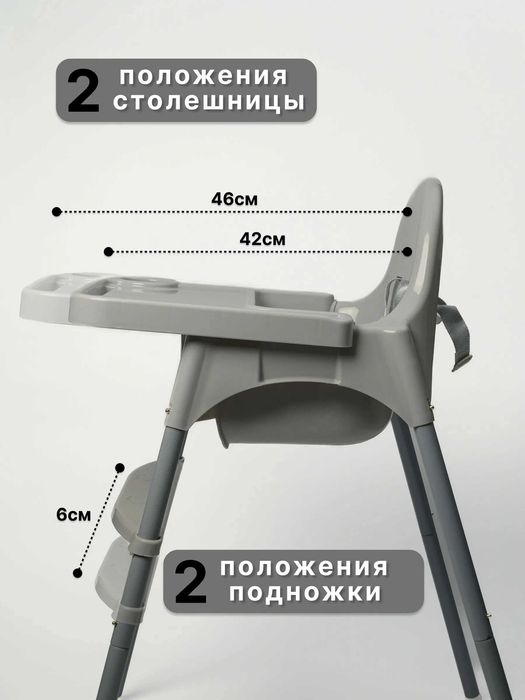 Детский стульчик для кормления High Chair — регулируемый по высоте
