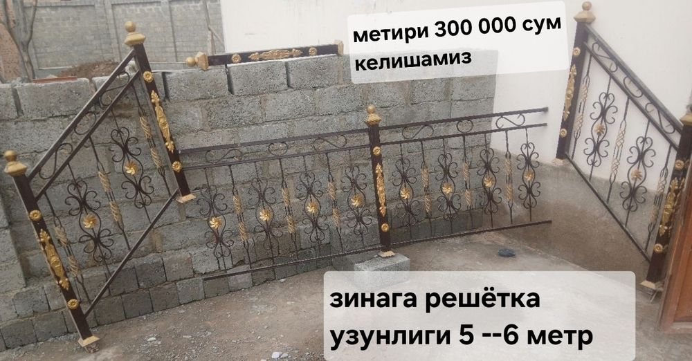 Решетка сотилади