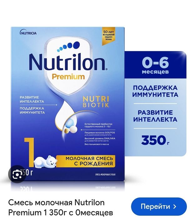 Нутрилон 1 (Nutrilon Premium 1) в упаковке 350 г в наличии 20штук