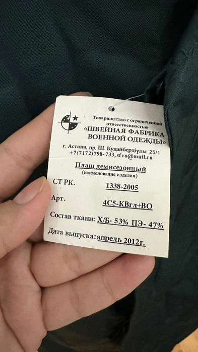 Военный Плащ демисезоный