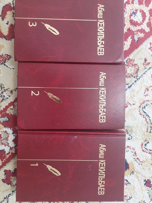 Книги Абиш кекильбаев