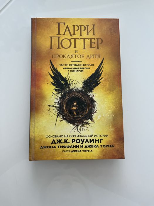Книга Гарри Потер