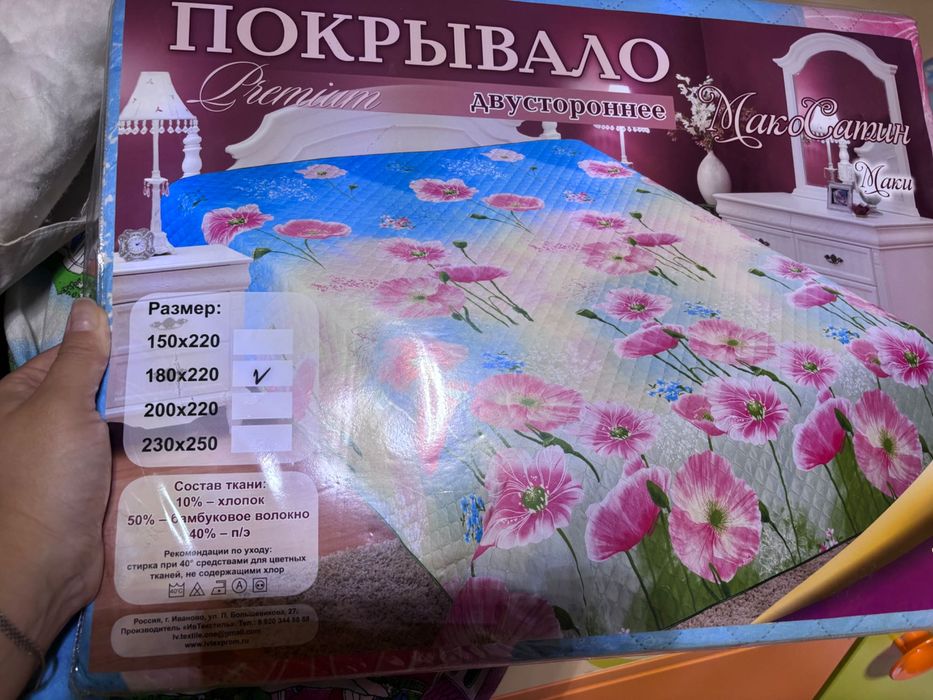 Покрывало новое!!!