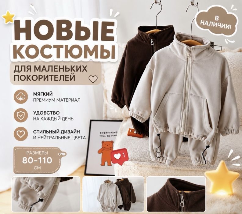 Костюмы новые для мальчика и девочки