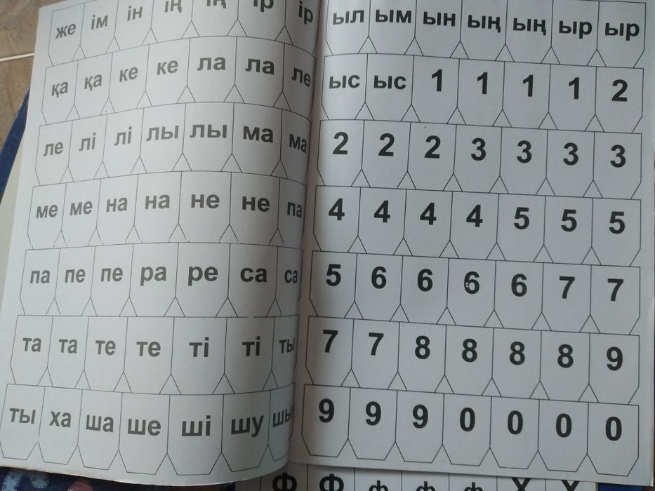 Буквы,цифры,ариптер 300тг.