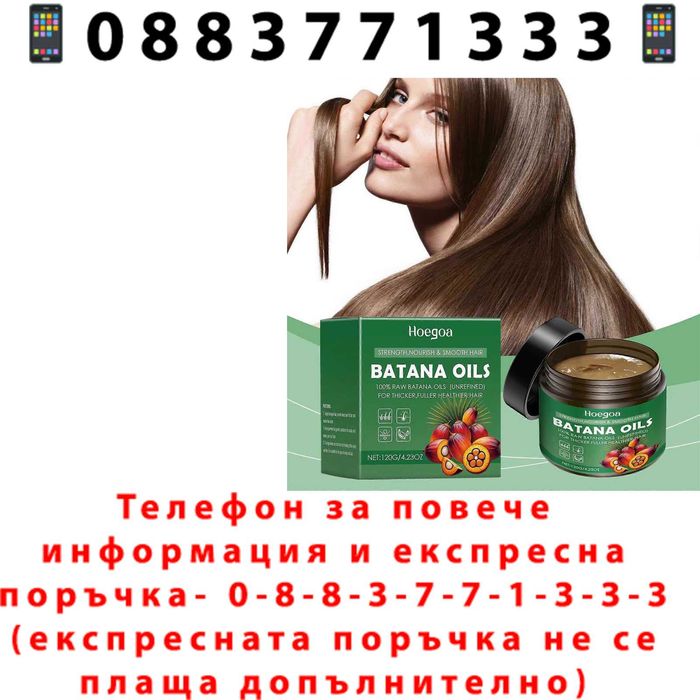 НЕМСКА Маска За Коса С Масло От Батана, 120гр, Възстановяване На Суха Коса, Хидратация, Лесна За Употреба Hoegoa + ЛЕД ФЕНЕР