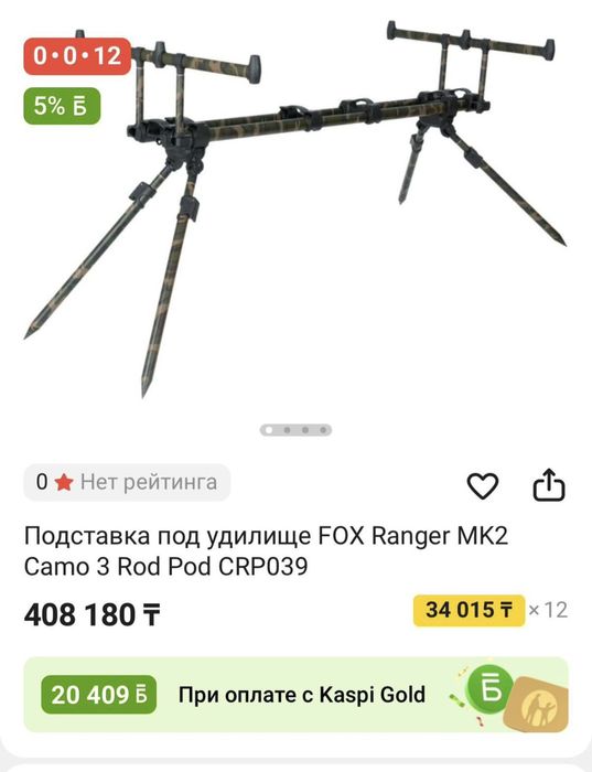 Продам род под FOX Ranger MK2 Camo3