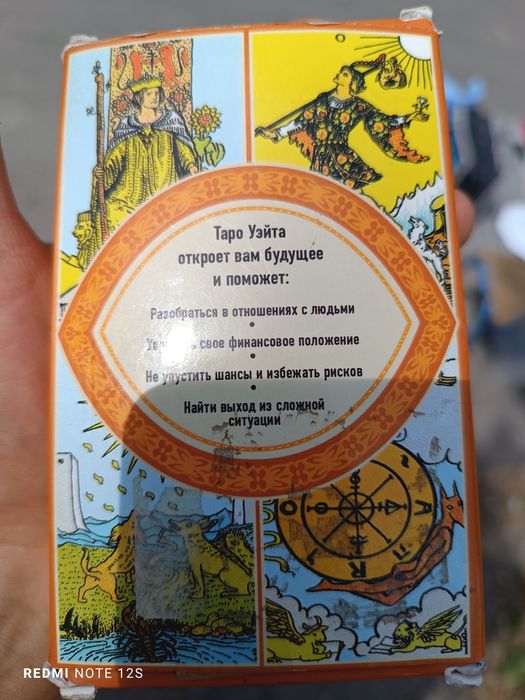 Карты Таро уэйта