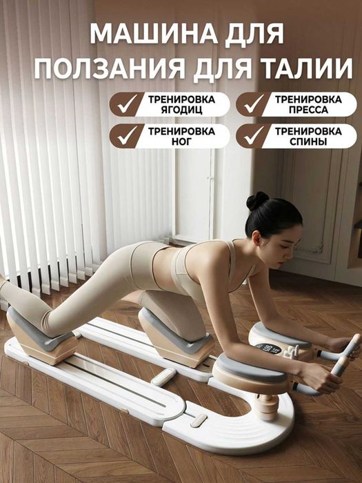 Fitnes trenajyori, Dumba v qorin, Тренажер для ягодиц, бедер и пресса,