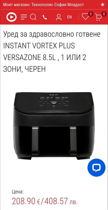 Instant Air fryer Vortex PLUS VersaZone 8.5L