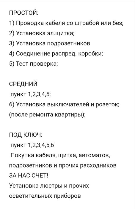 Электрик Услуги Электрика Круглосуточно