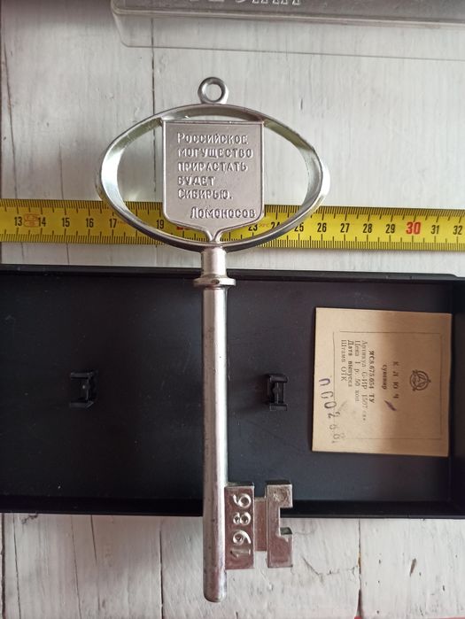 Сувенирен ключ „Иркутск"