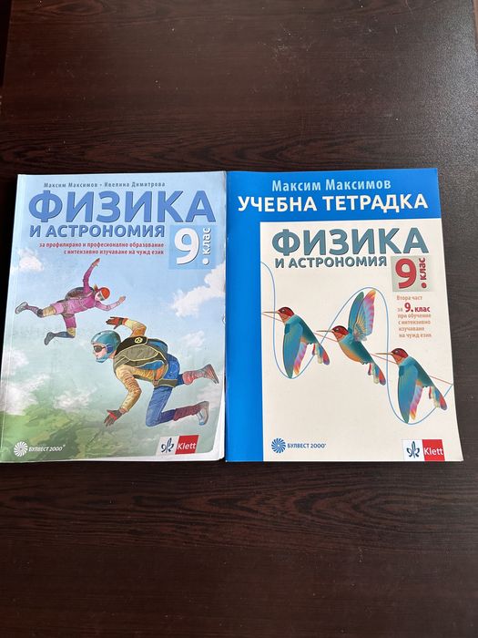 Учебници/учебни тетрадки за 9 клас различни издатели