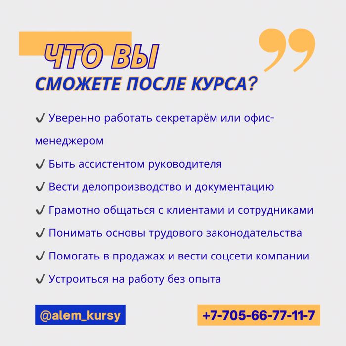 Курсы в Степногорске