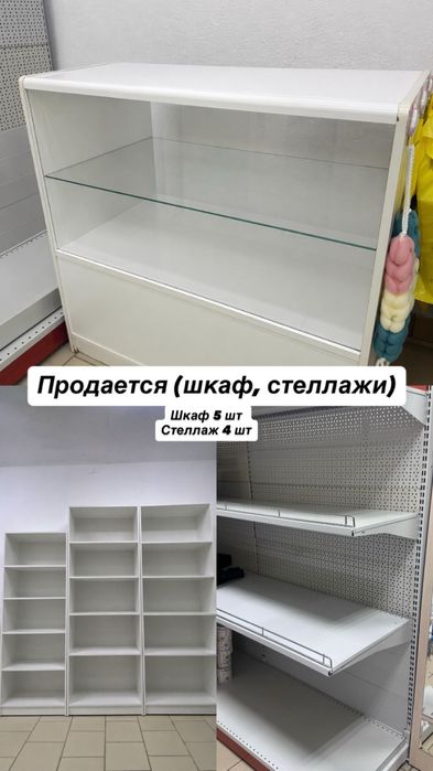 Шкаф, стеллажи продается