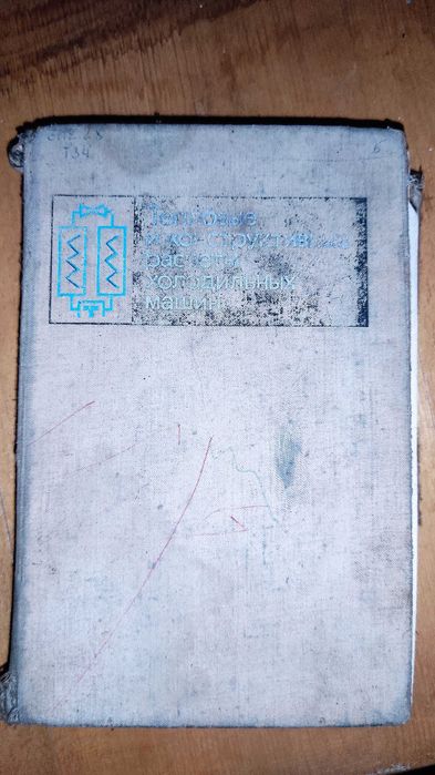 Книги СССР  - техническая литература