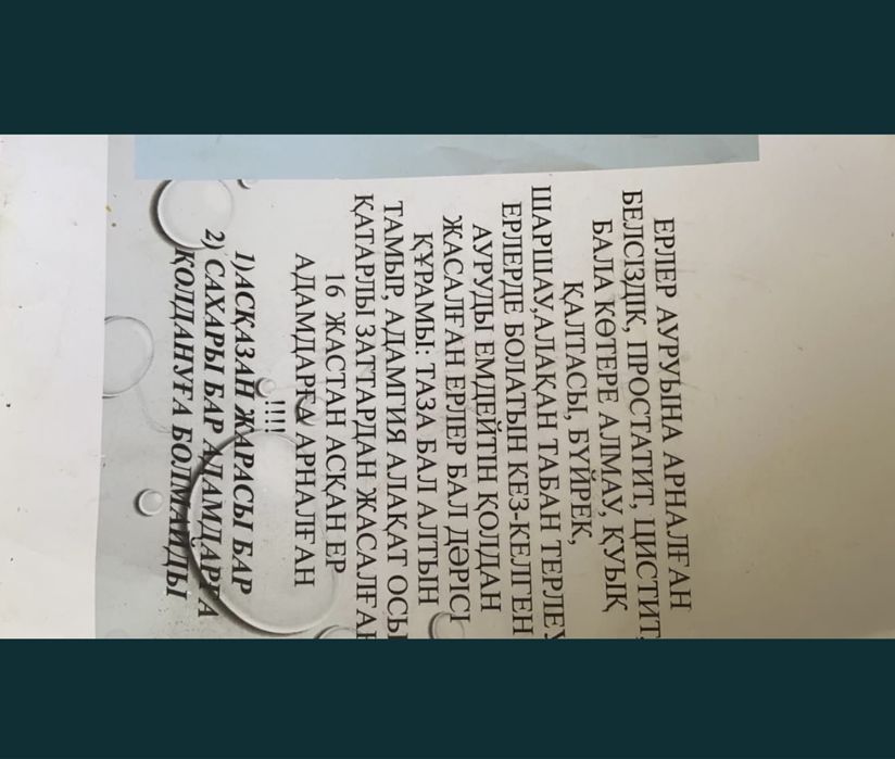 Мёд от простатита