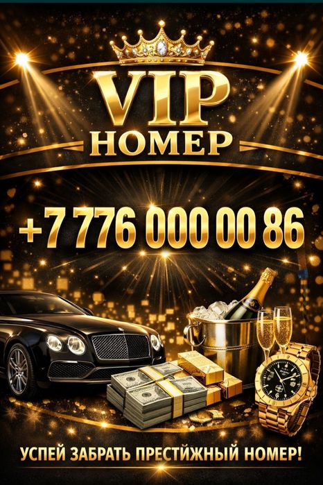 Элитный номер для бизнеса