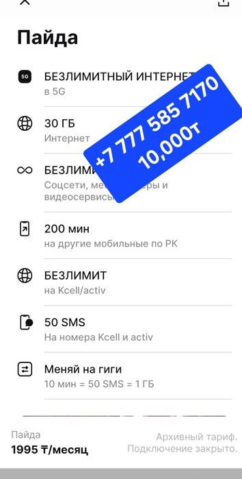 Vip aktiv, tele2 эканом тариф