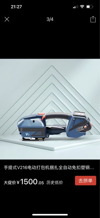 Стреппинг инструмент аккумуляторный