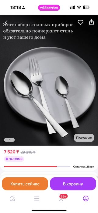 Столовые приборы