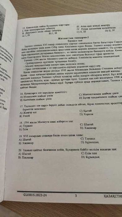 ҰБТ тестовиктер барлық пән