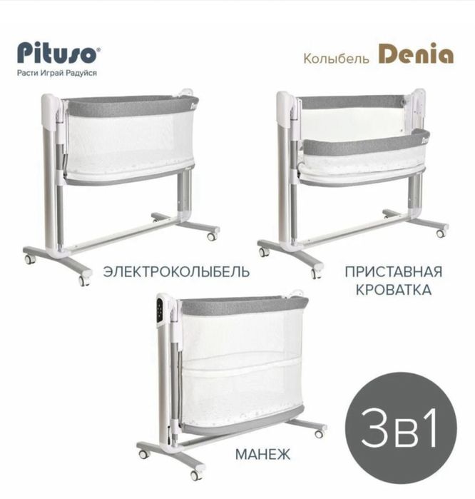 Продается манеж Pituso Denia