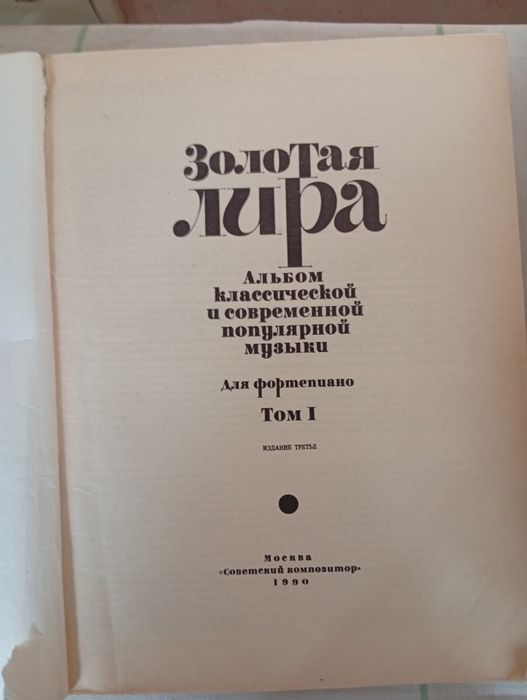 Ноты для фортепиано