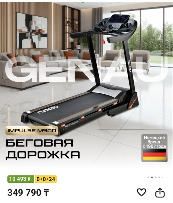 Беговая дорожка + подарок