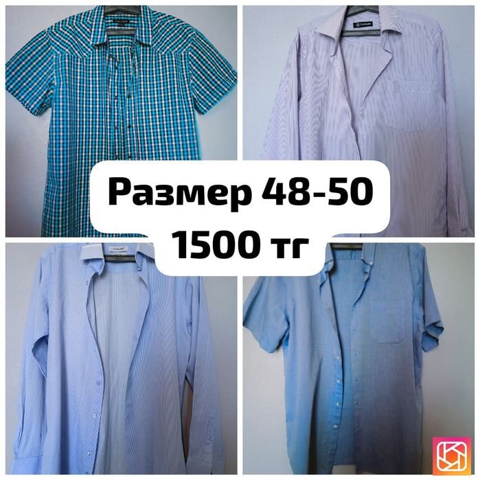 Рубашки мужские р 48-50