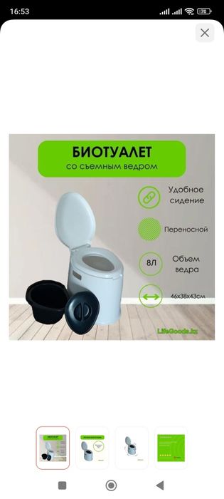 Продам биотуалет