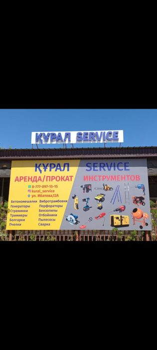 Аренда прокат инструментов