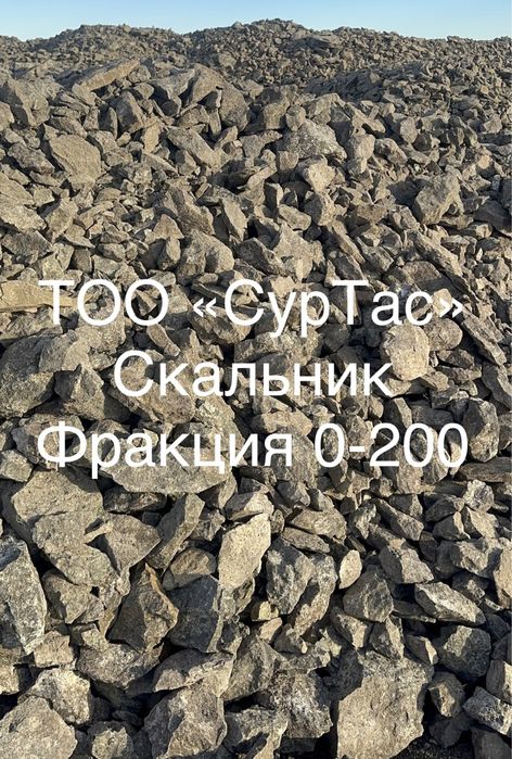 Щебень ! Скальник !