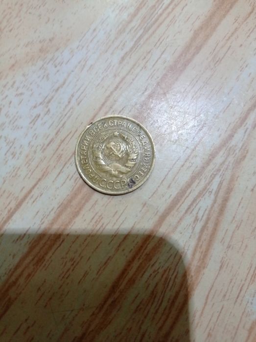 Монетка 3 копейки