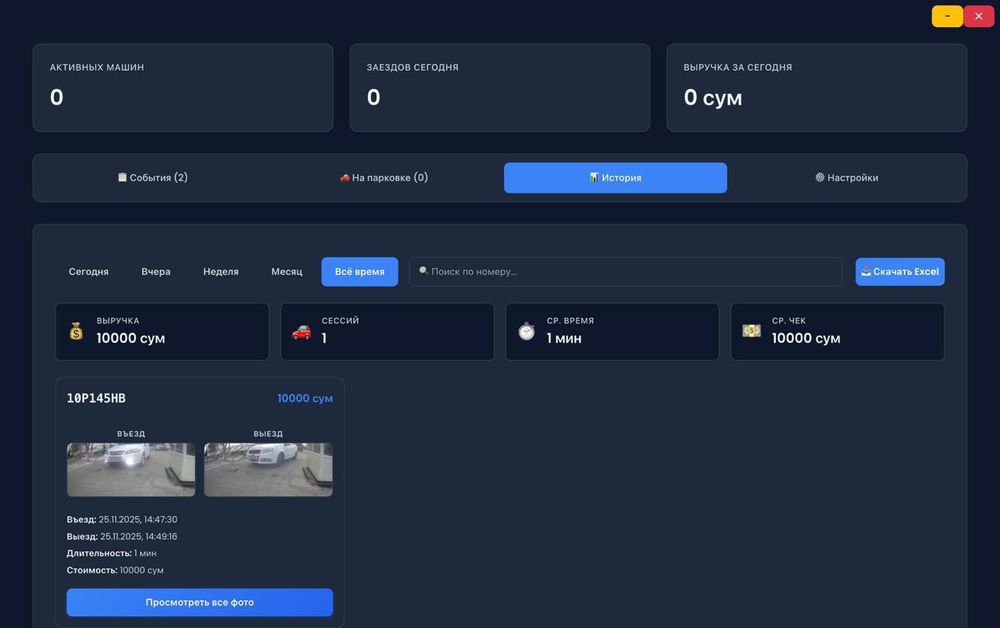 Программа для парковки